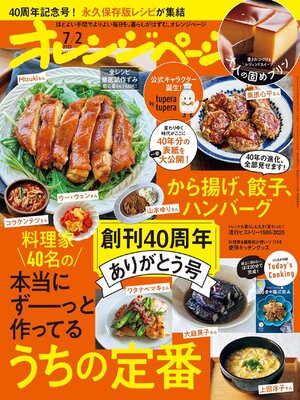 オレンジページ - Magazine